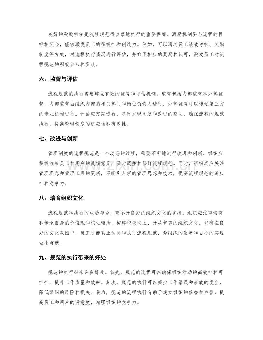 管理制度的流程规范和落地执行.docx_第2页