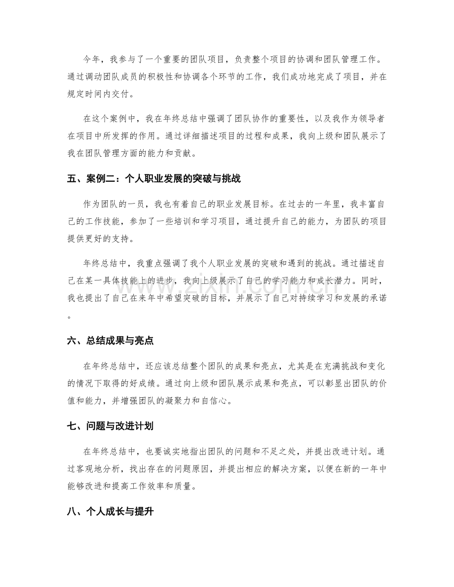 年终总结的细节与案例分析.docx_第2页