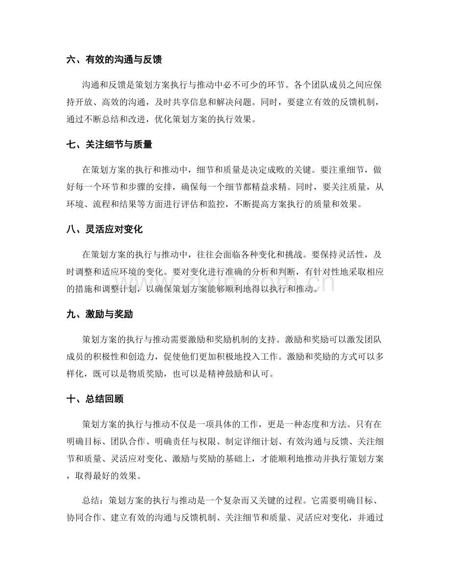 策划方案的执行与推动.docx_第2页