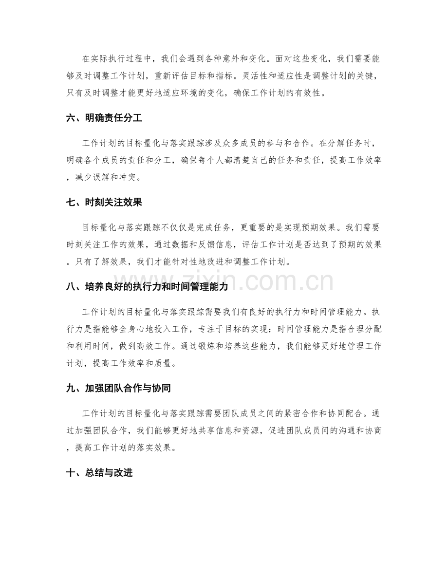 工作计划的目标量化与落实跟踪.docx_第2页