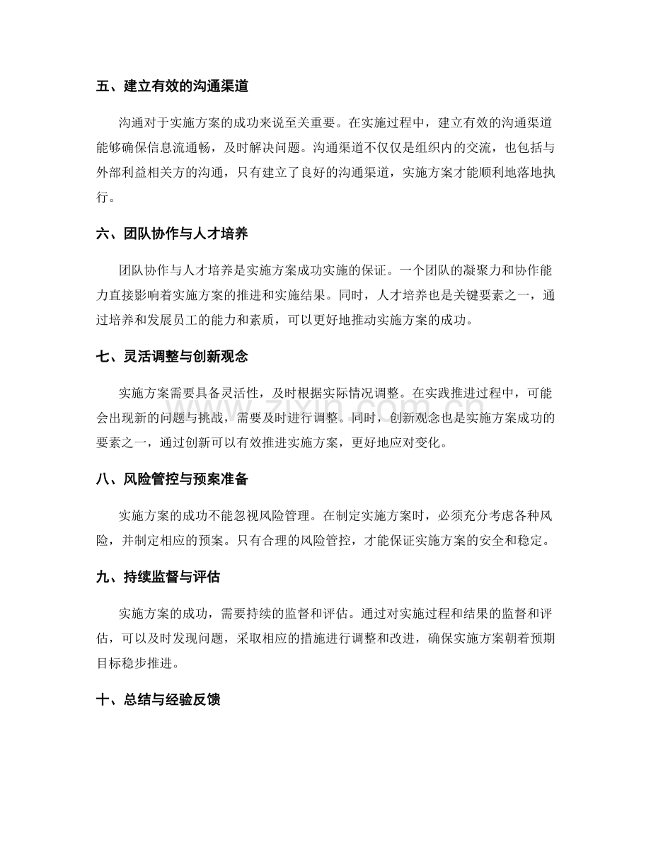 实施方案的关键要素与路径.docx_第2页