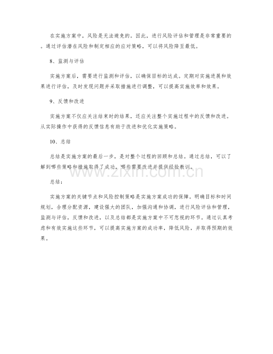 实施方案的关键节点和风险控制策略.docx_第2页