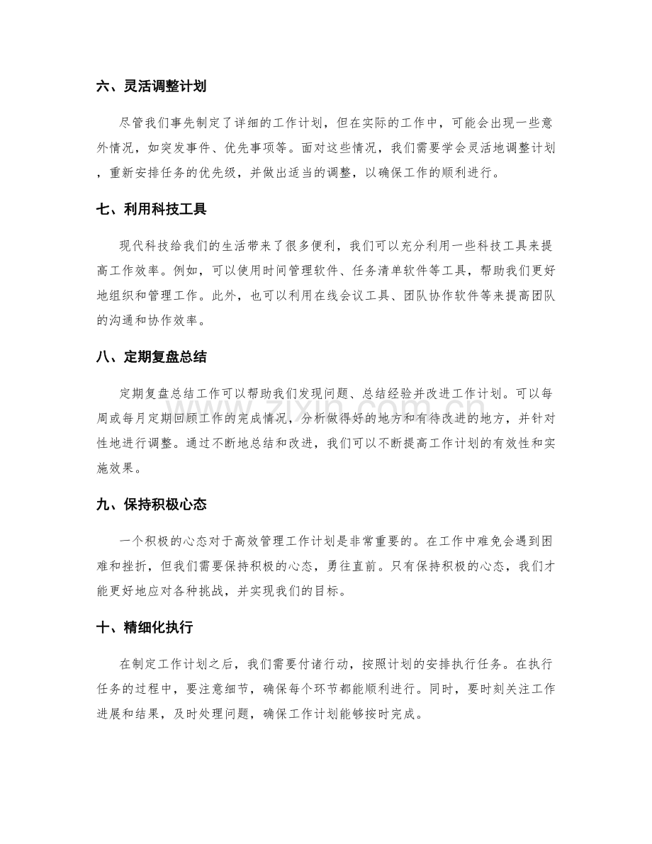 高效管理工作计划的十大方法与技巧.docx_第2页