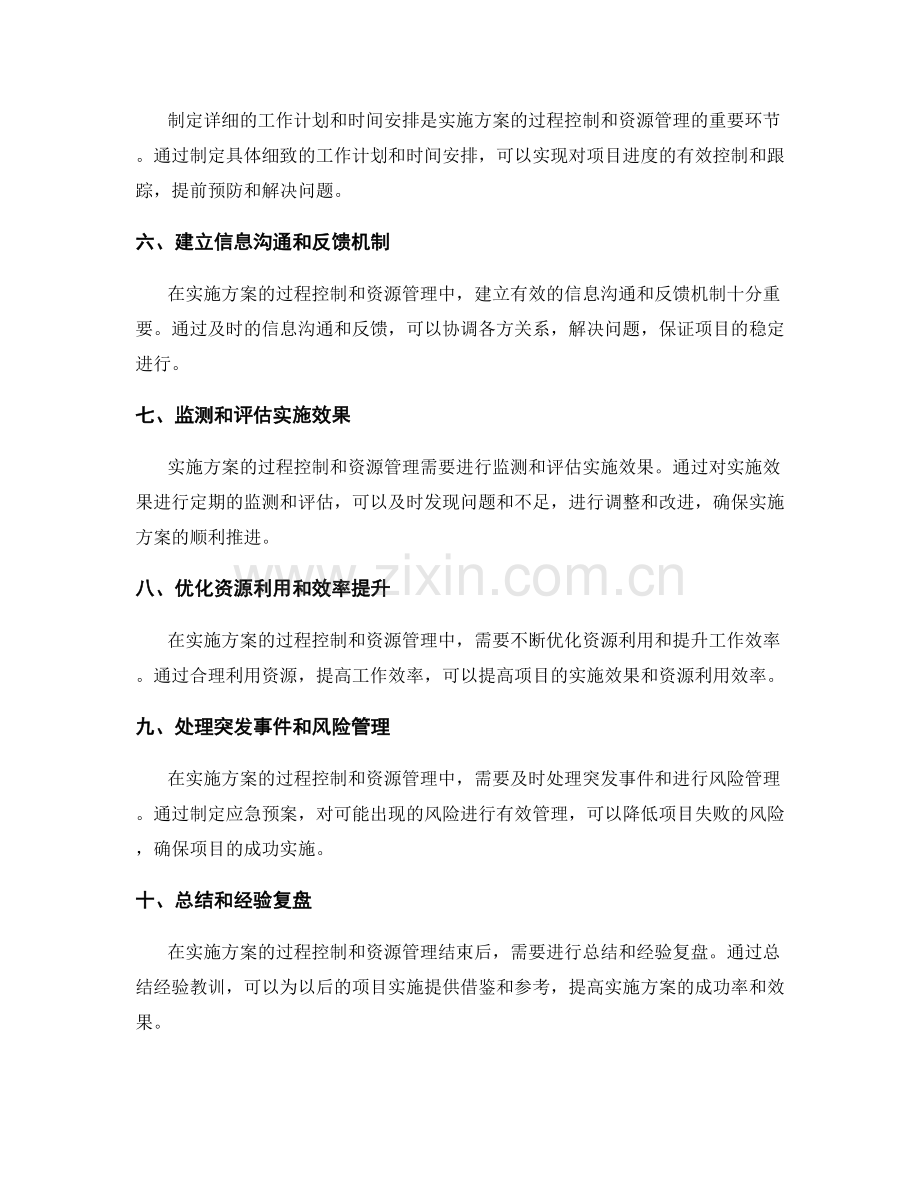 实施方案的过程控制与资源管理.docx_第2页