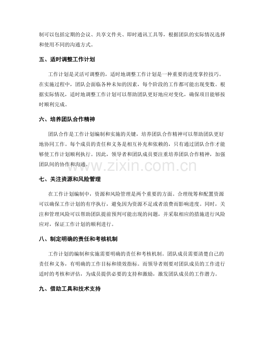 工作计划编制的进度掌控技巧.docx_第2页