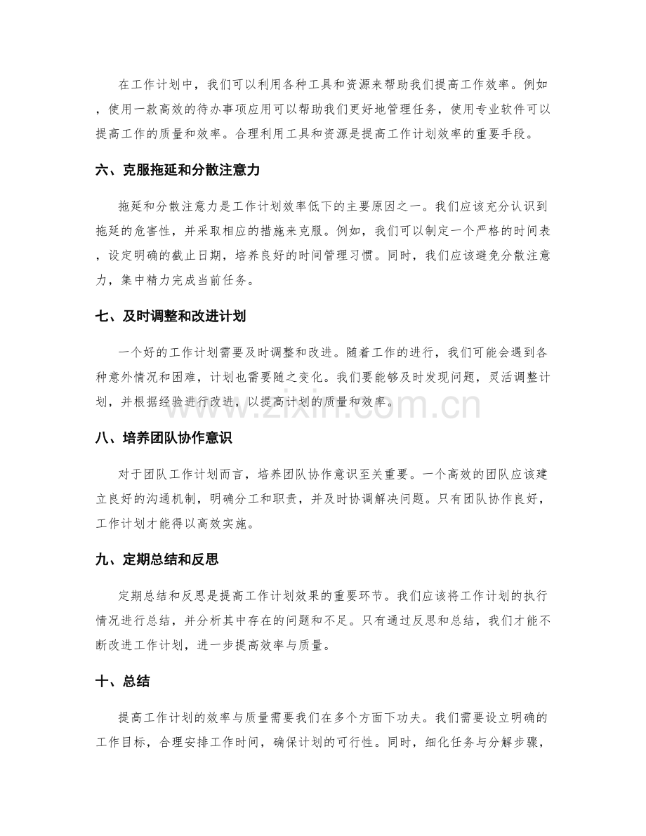 提高工作计划的效率与质量.docx_第2页