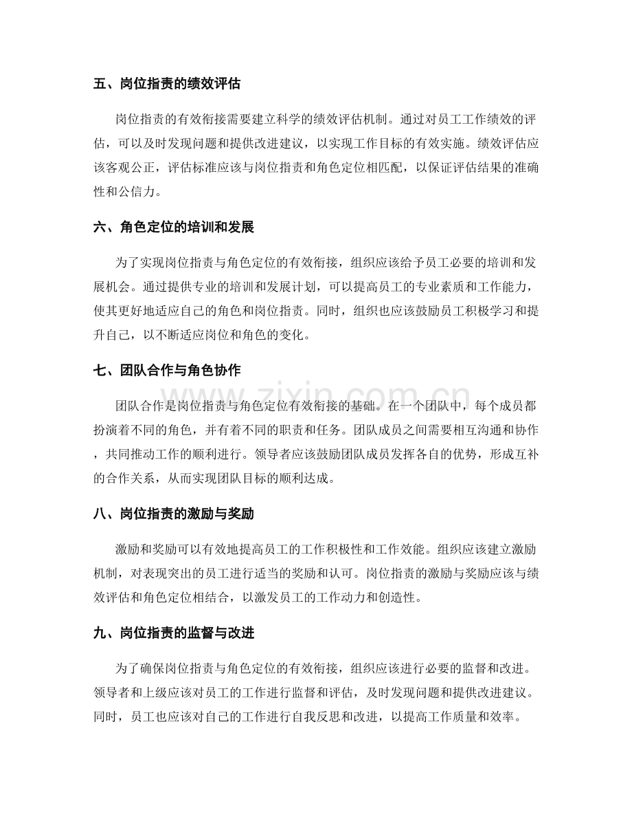 岗位职责与角色定位的有效衔接.docx_第2页