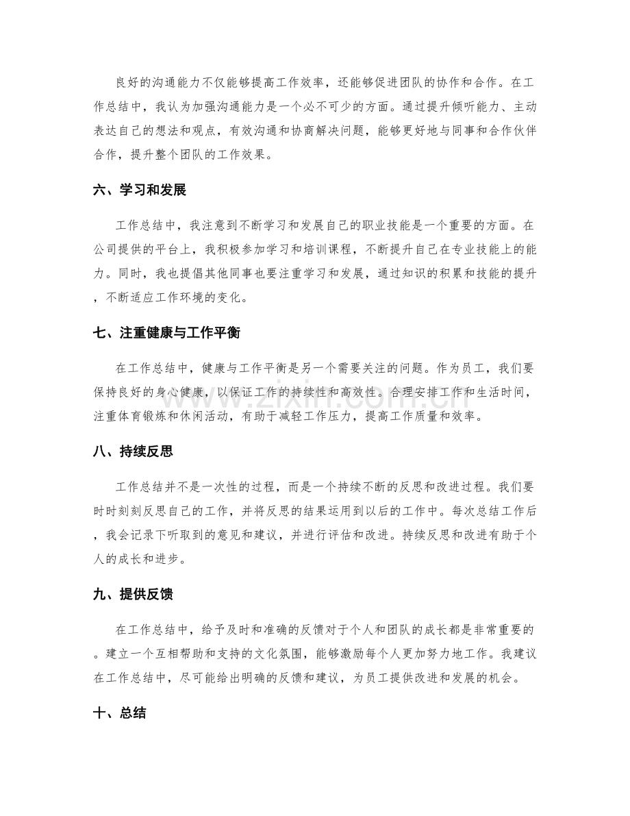 工作总结中的创新和改进建议.docx_第2页