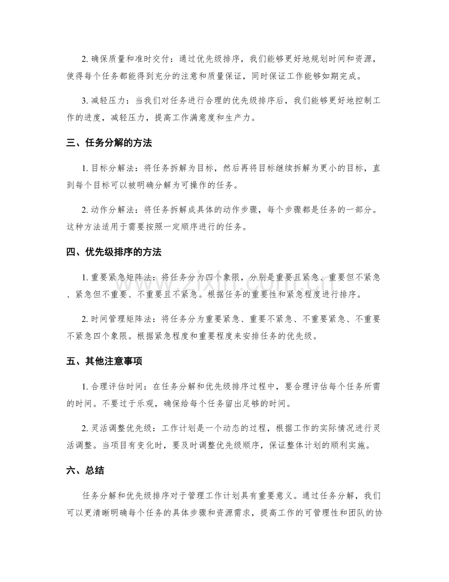 工作计划中的任务分解与优先级排序.docx_第2页