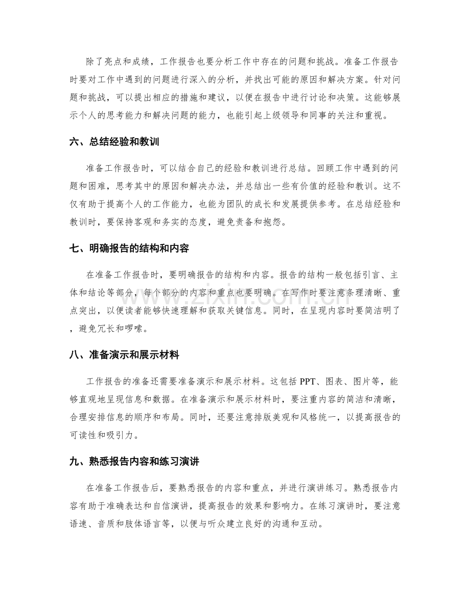 工作报告的准备事项与关键信息梳理.docx_第2页