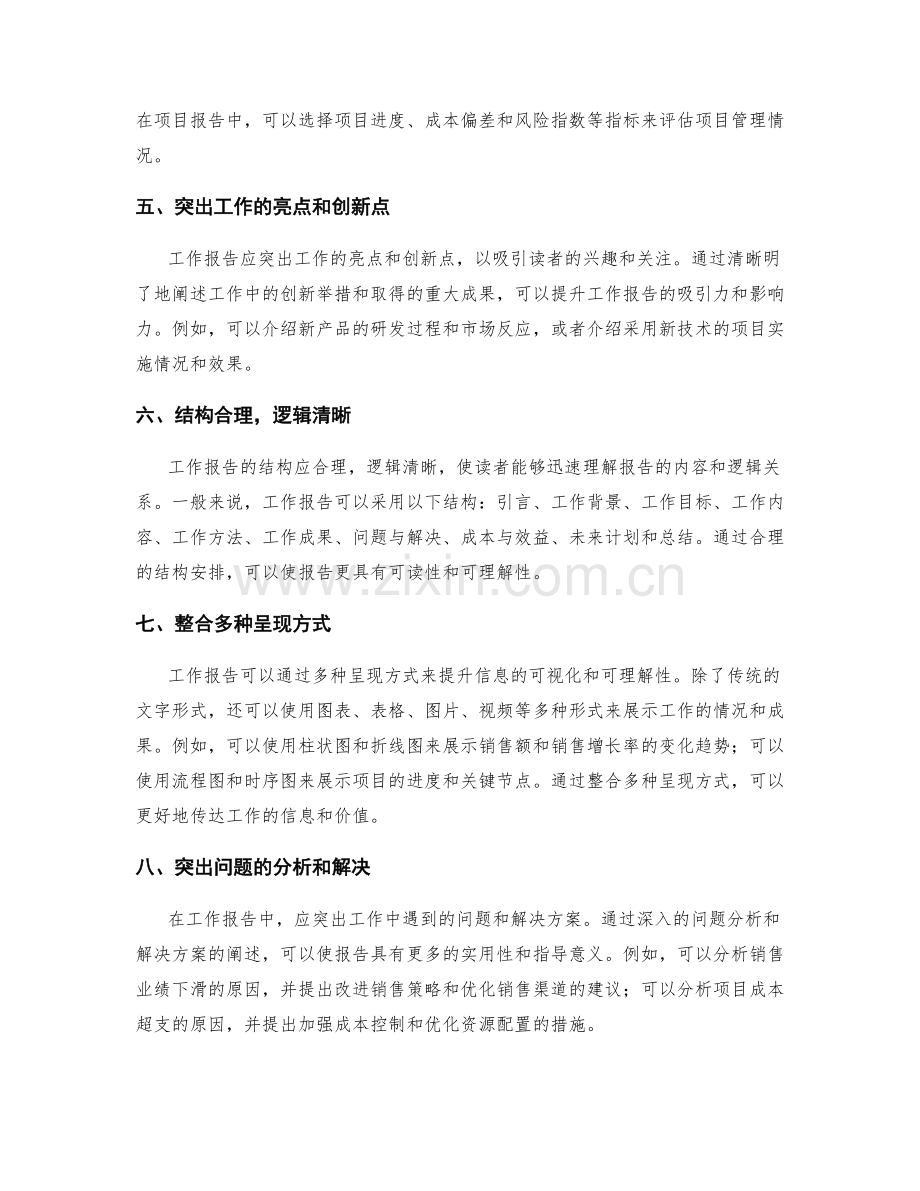 工作报告的重点突出与整合呈现.docx_第2页