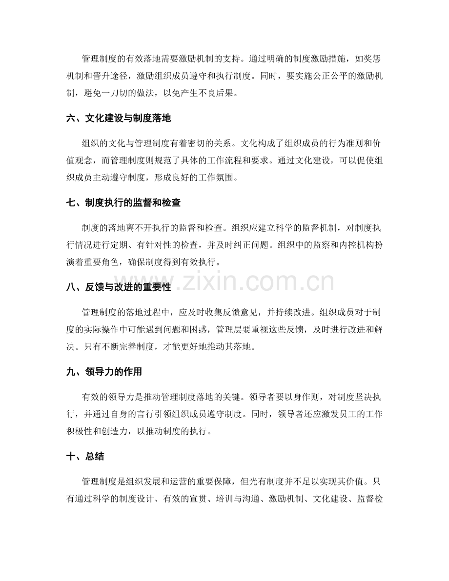 管理制度的制度落地推动.docx_第2页