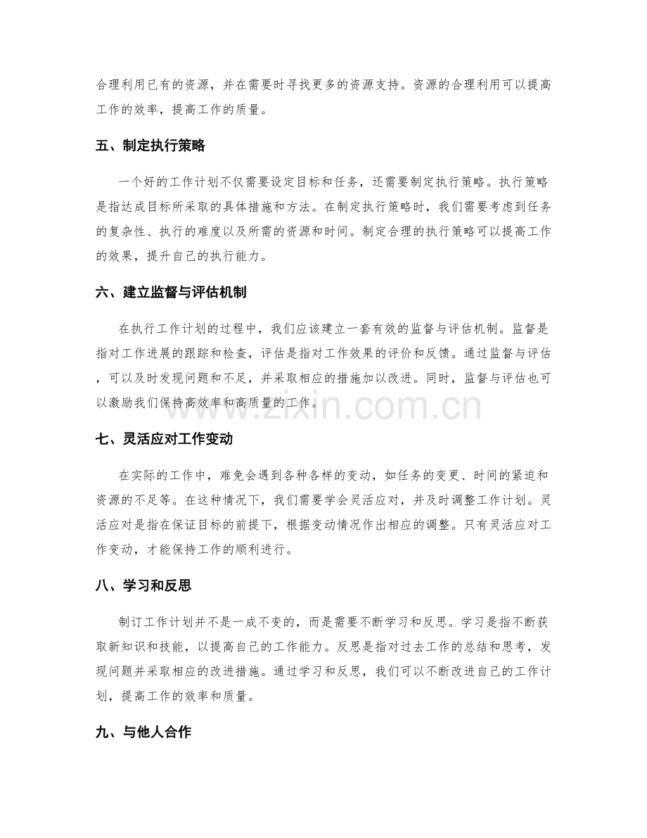 制订工作计划的目标与执行策略.docx_第2页