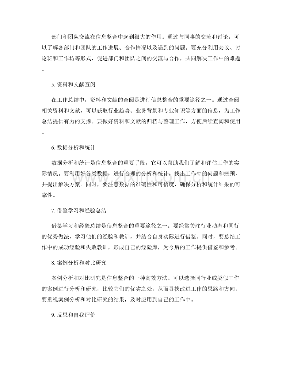 工作总结的重点内容与信息整合.docx_第2页