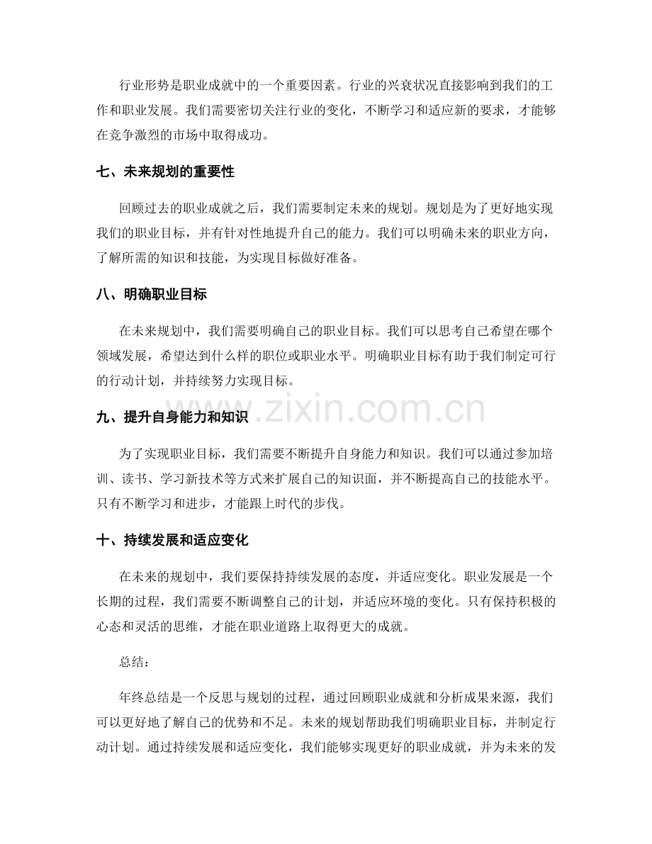 年终总结中的职业成就与未来规划.docx_第2页