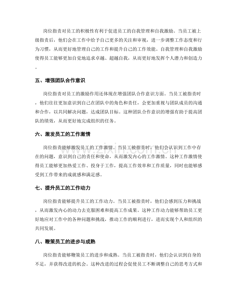 岗位职责对员工积极性的激励作用.docx_第2页