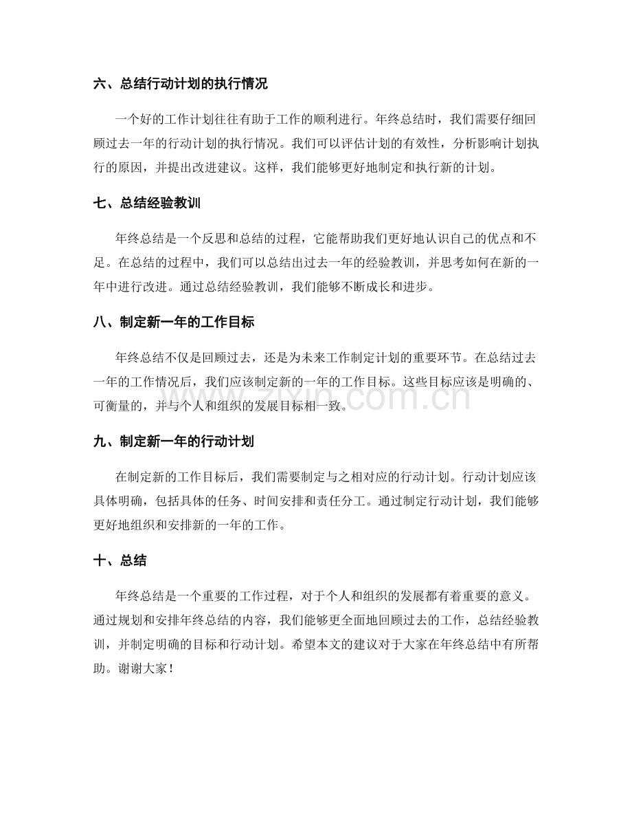 年终总结内容的规划与安排.docx_第2页