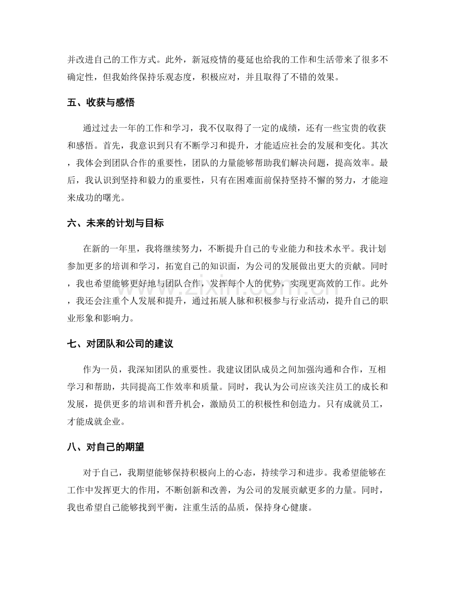 年终总结的全面评估与前瞻.docx_第2页