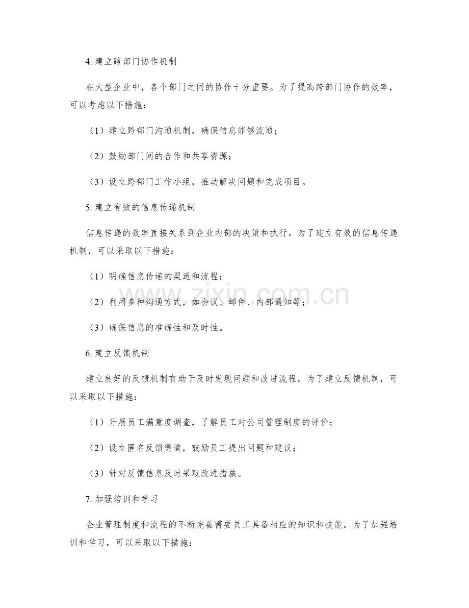 完善公司管理制度的流程规范和沟通机制.docx_第2页