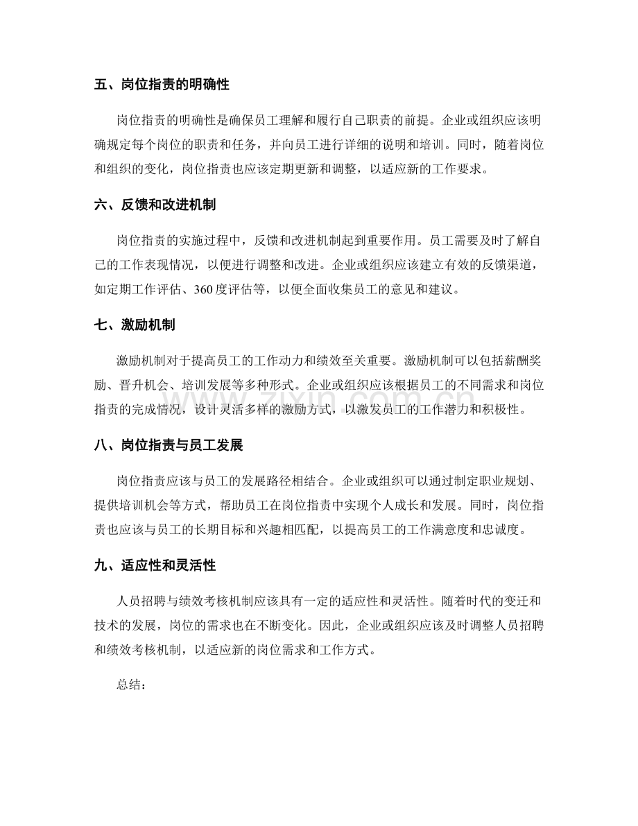 岗位职责中的人员招聘和绩效考核机制.docx_第2页