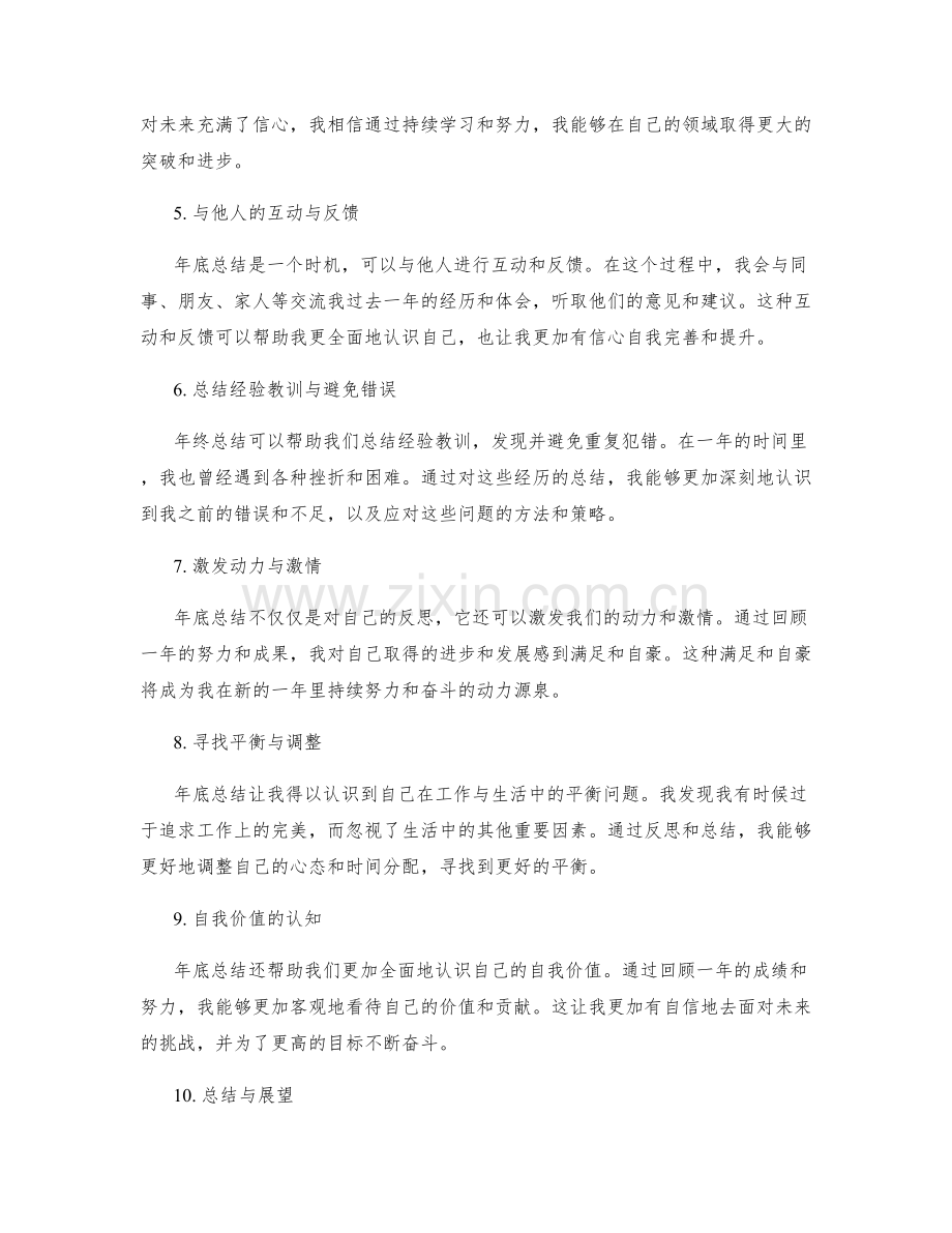 年终总结的收获与反思反馈.docx_第2页