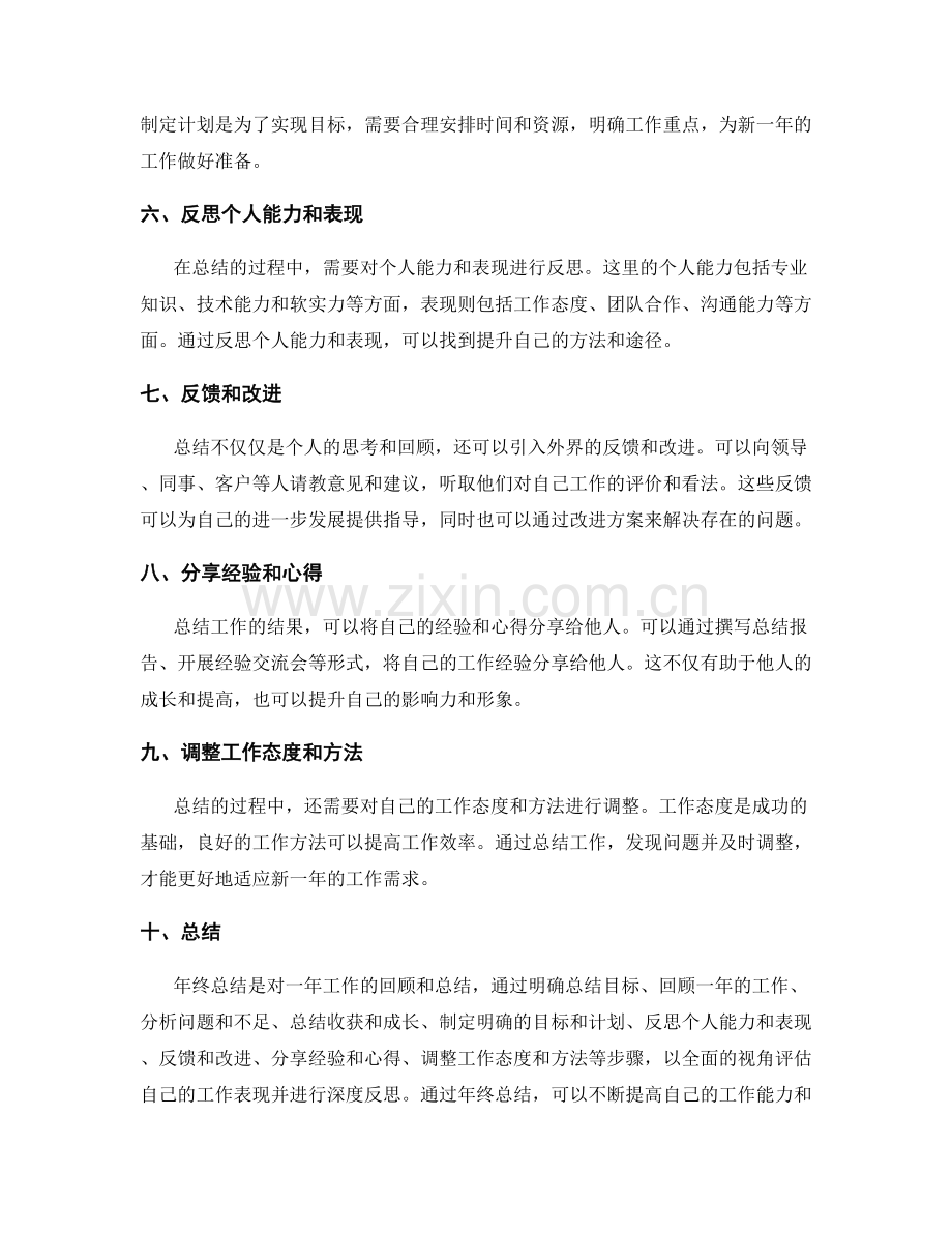 年终总结的核心要点与重点.docx_第2页