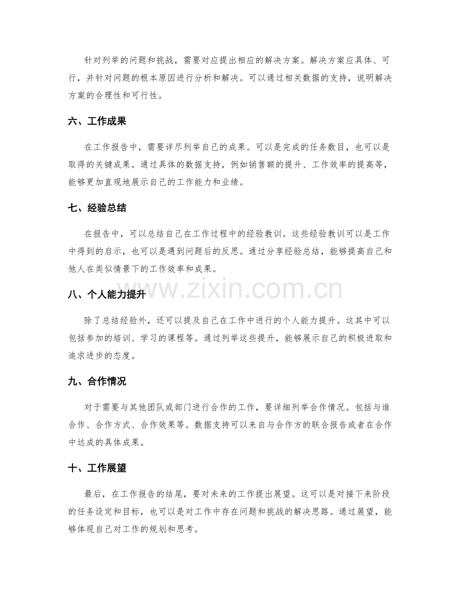 工作报告的事项详尽列举与数据支持.docx_第2页