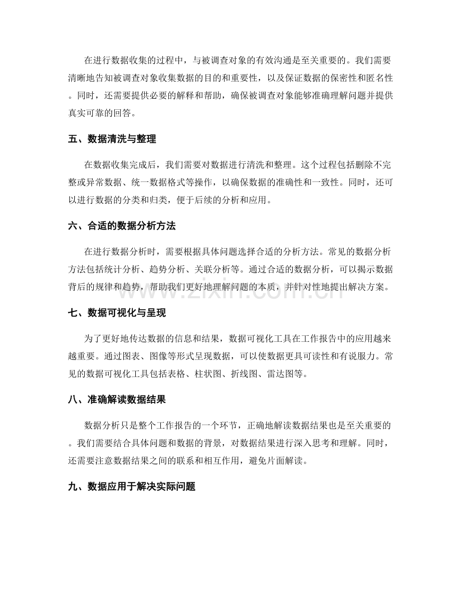 工作报告的数据收集和分析应用技巧.docx_第2页