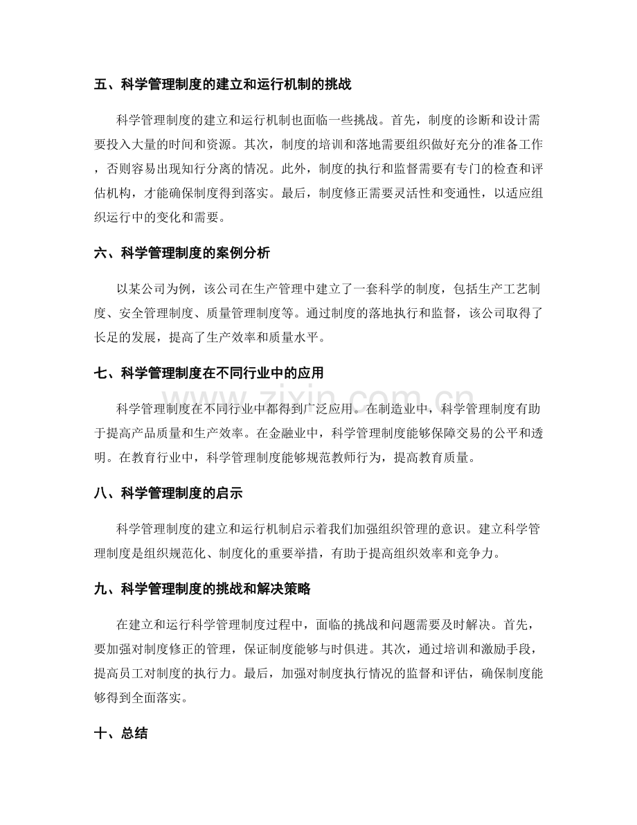 科学管理制度的建立和运行机制解析.docx_第2页