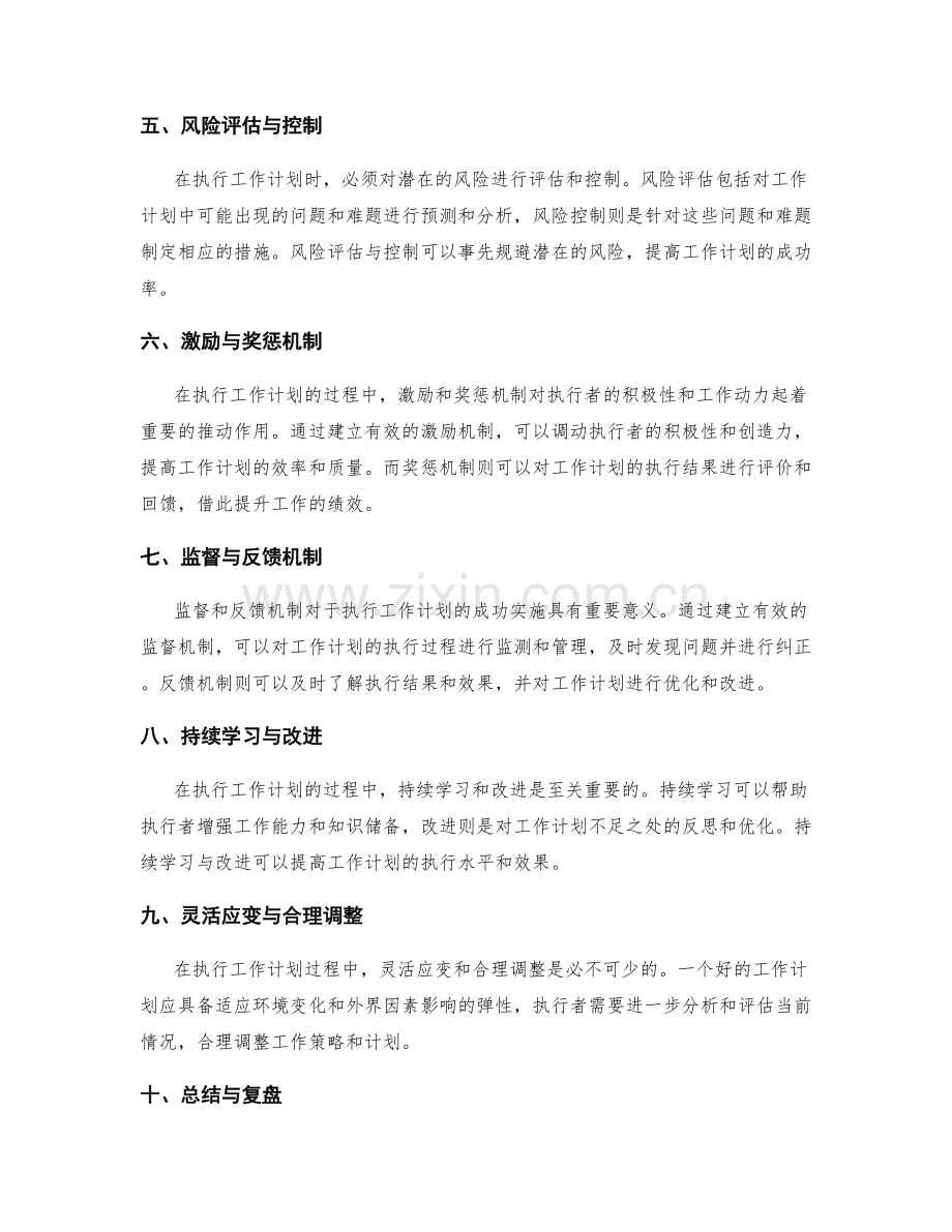 执行工作计划的关键要素和控制手段.docx_第2页