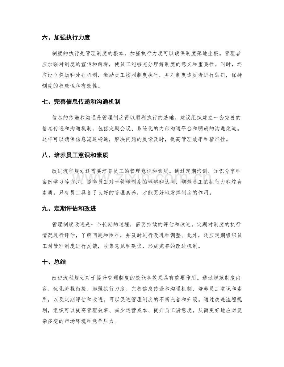 管理制度的改进流程规划建议.docx_第2页