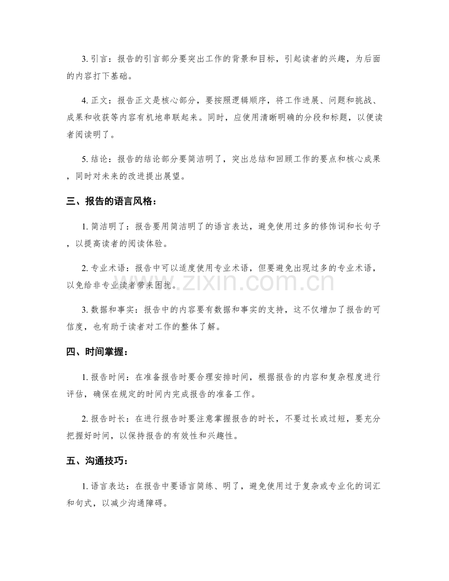 工作报告的汇报要点和沟通技巧.docx_第2页