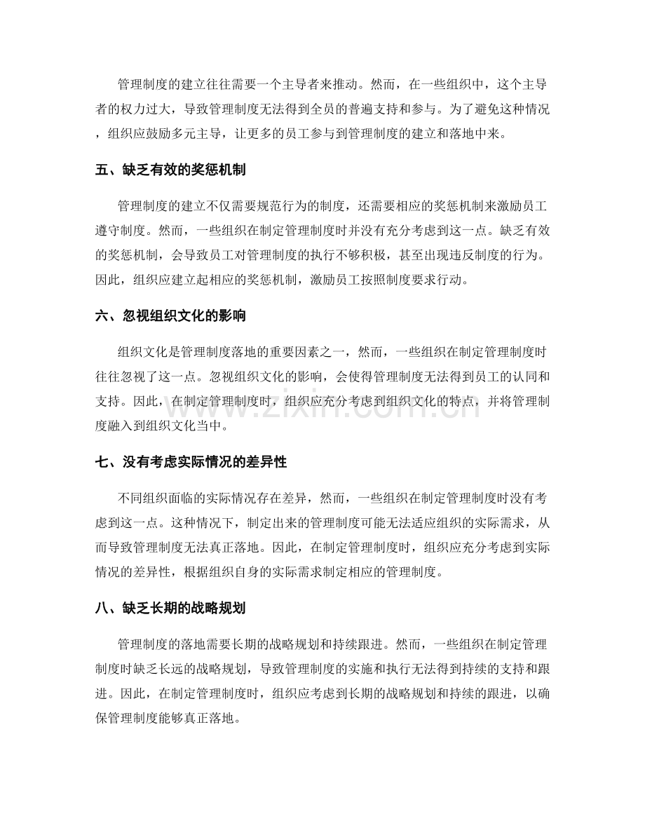 管理制度落地的误区与改进建议.docx_第2页