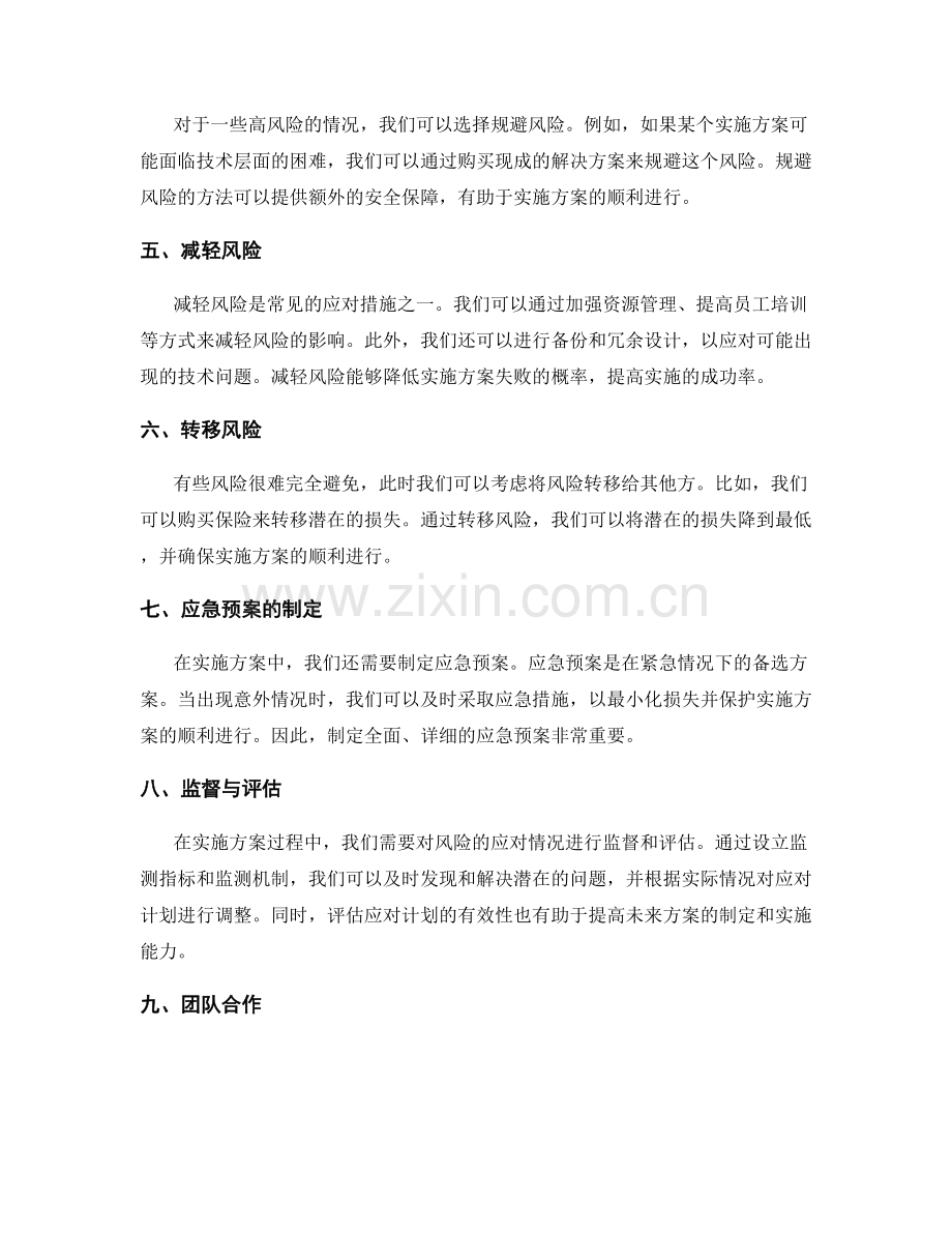 实施方案中的风险识别与应对计划.docx_第2页