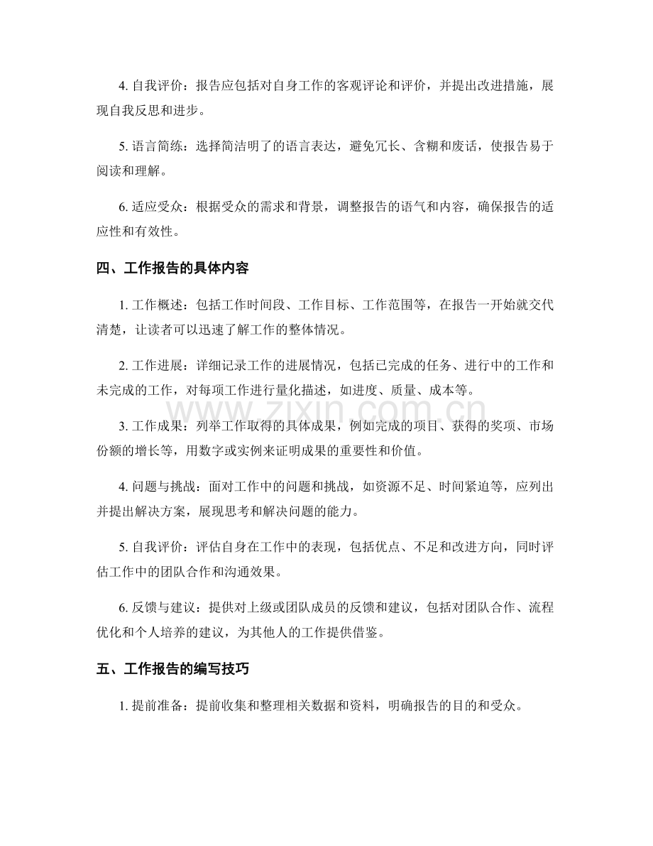 工作报告的重要性及要求.docx_第2页