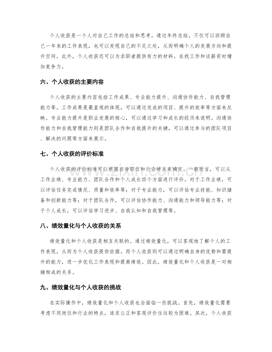 年终总结的绩效量化与个人收获.docx_第2页