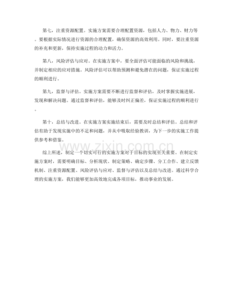 切实可行的实施方案对于目标的实现.docx_第2页