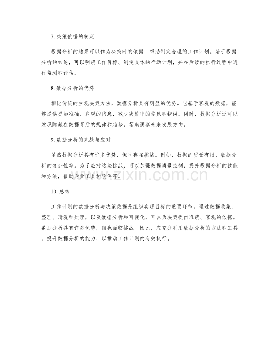 工作计划的数据分析与决策依据.docx_第2页