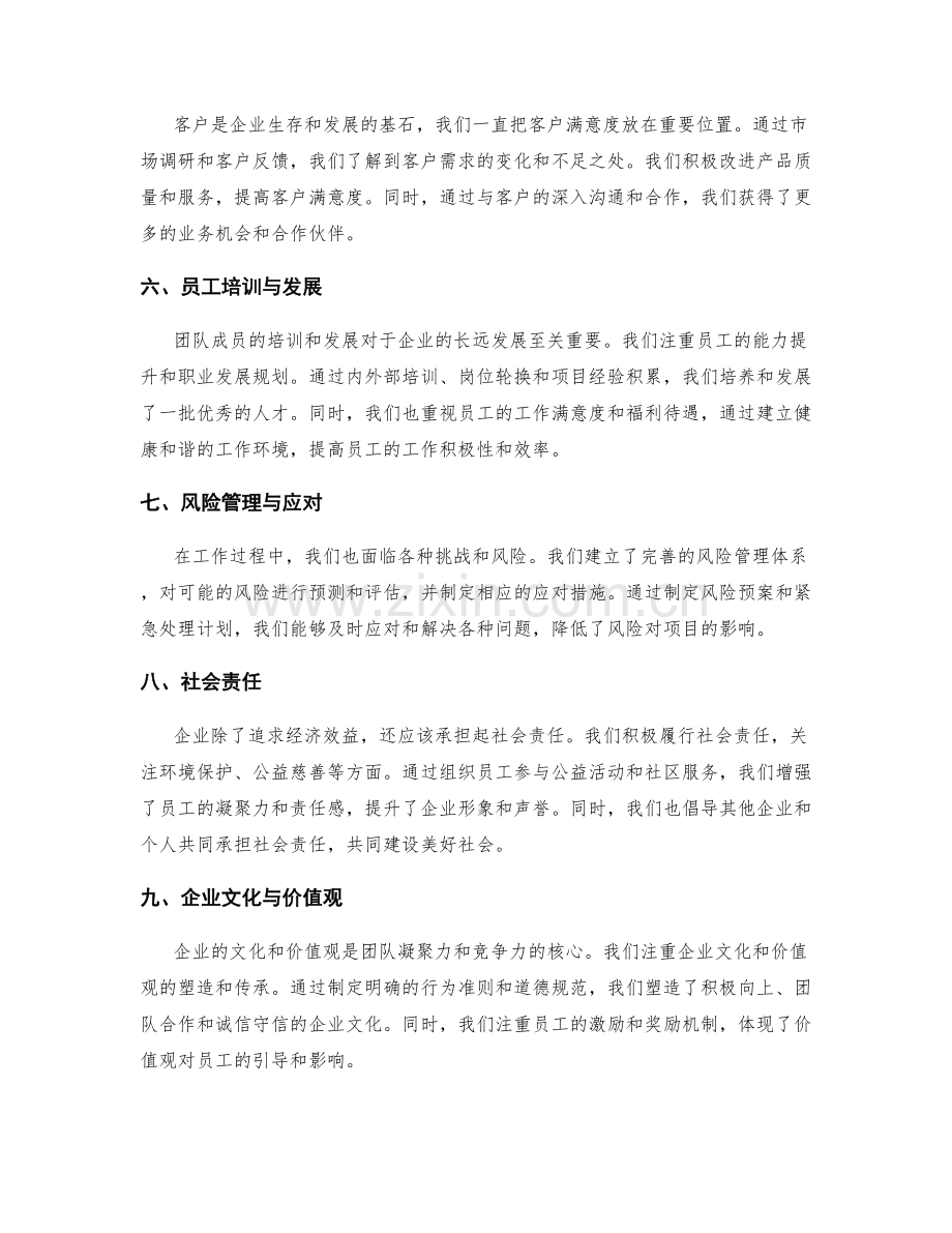 年终总结案例分享集锦.docx_第2页