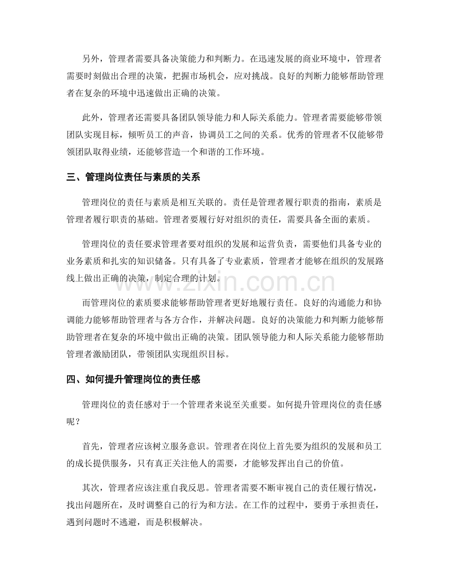 管理岗位的责任与素质要求.docx_第2页