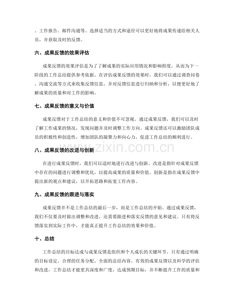 工作总结的目标达成与成果反馈.docx_第2页