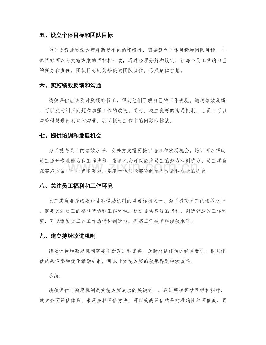 实施方案中的绩效评估与激励机制建设.docx_第2页