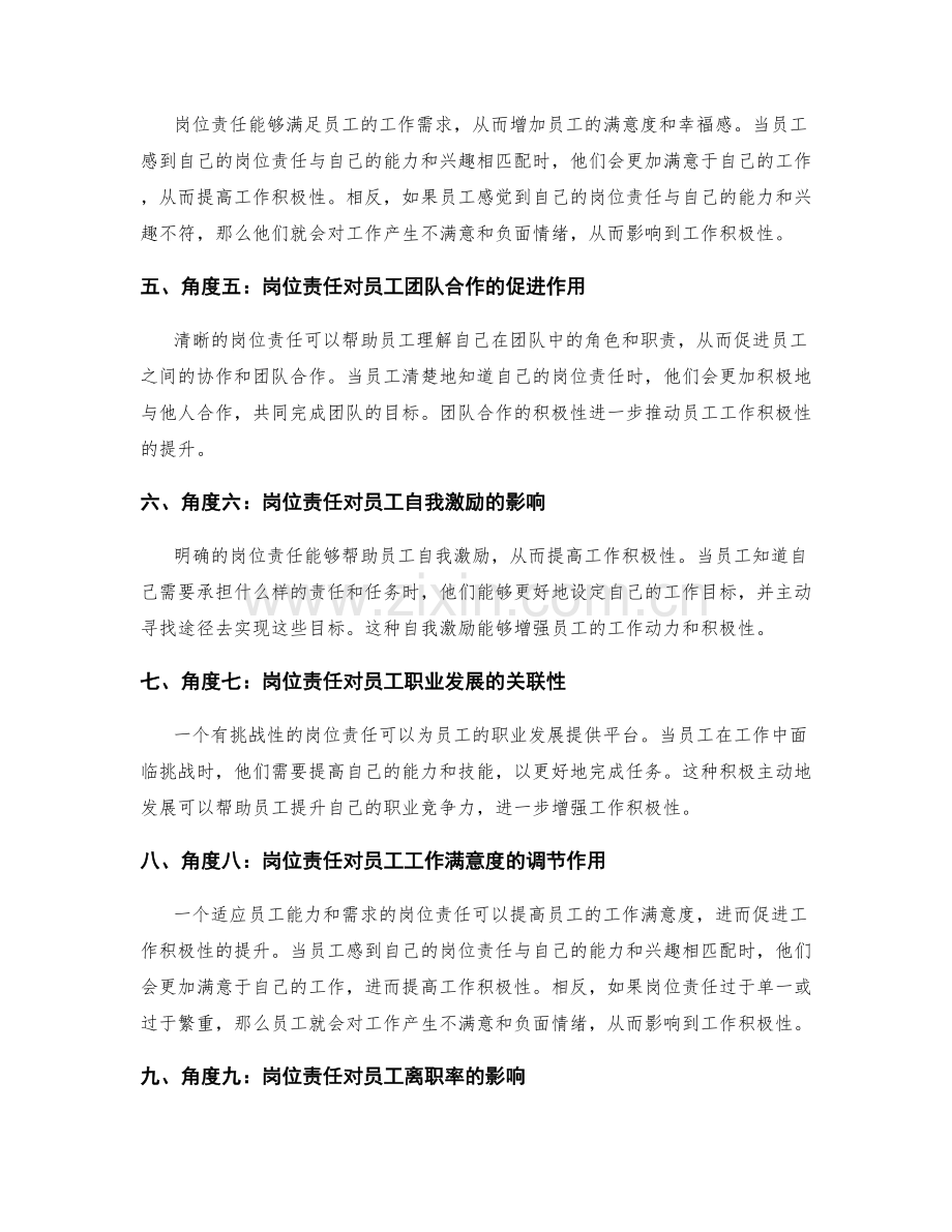 岗位职责与员工工作积极性的关联性.docx_第2页