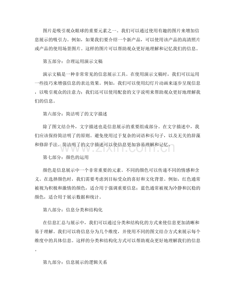 工作报告中信息汇总与展示的图文结合与表达技巧.docx_第2页