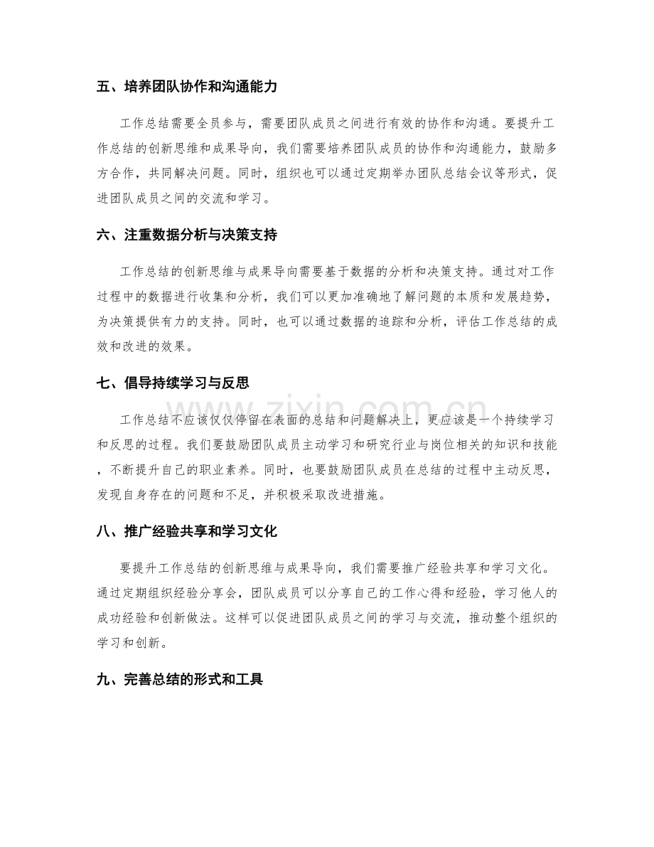 提升工作总结的创新思维与成果导向.docx_第2页