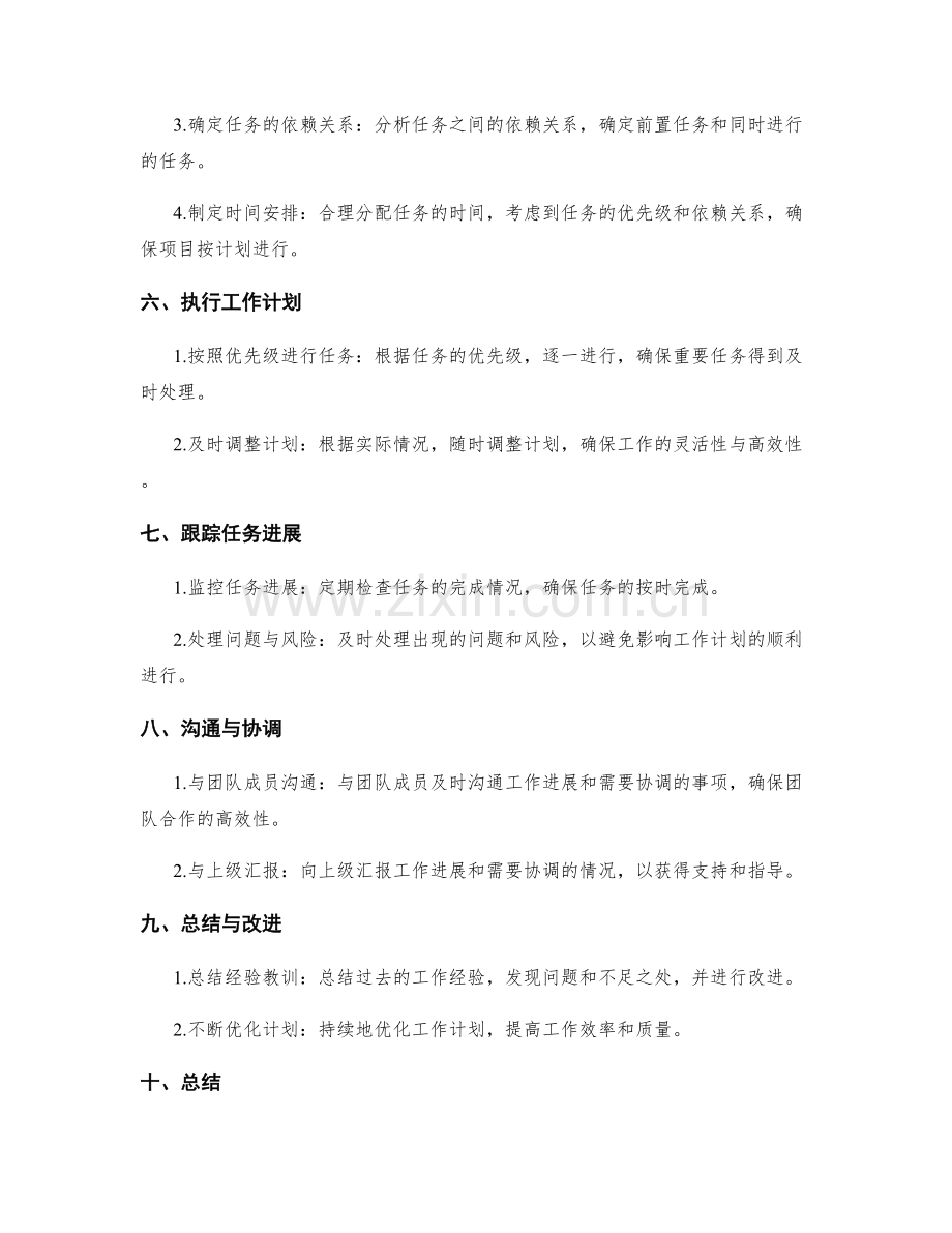 工作计划的任务优先级与依赖关系.docx_第2页