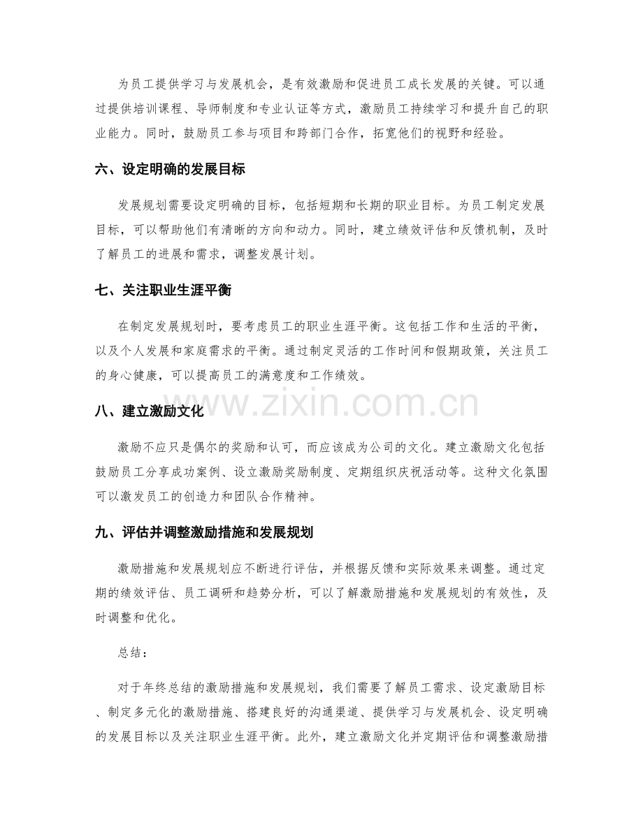 年终总结的激励措施与发展规划探讨.docx_第2页