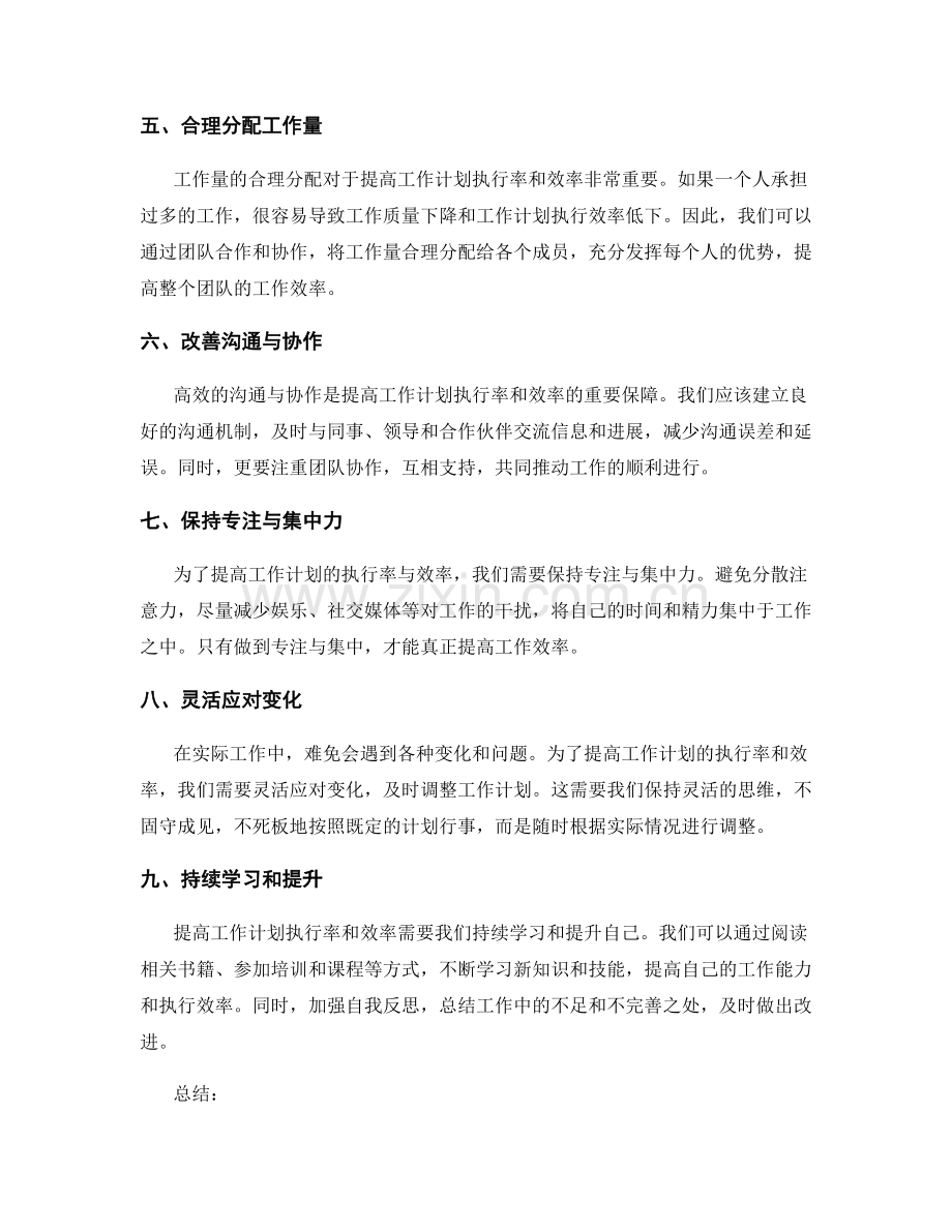 提高工作计划的执行率与效率.docx_第2页