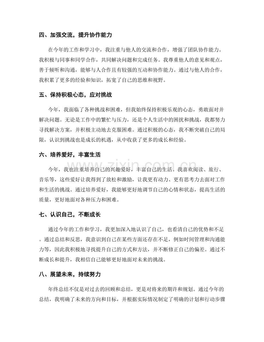 年终总结中的成就与收获展示.docx_第2页