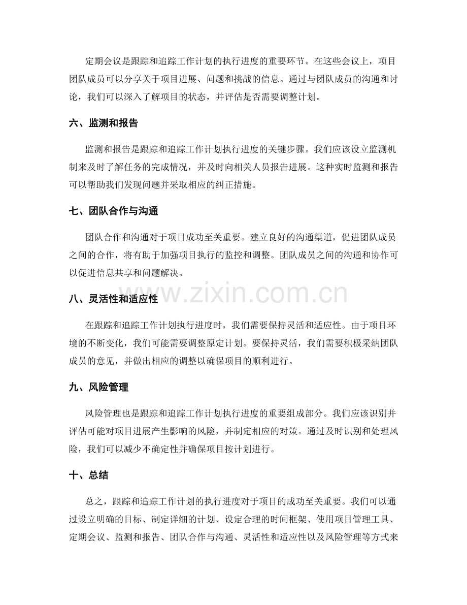 跟踪和追踪工作计划的执行进度.docx_第2页